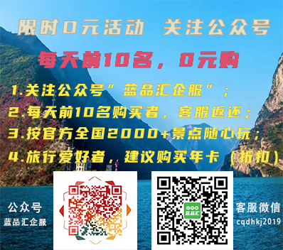 宜昌免费旅游卡领取方法|关注公众号蓝品汇企服|旅游购物优惠卡系统开发